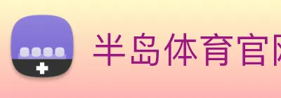 半岛体育官网 Logo